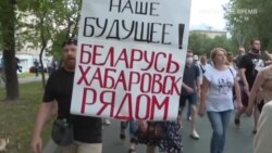 «У нас однакові ідеали»: протестувальники на Далекому Сході Росії і в Білорусі відчувають зв'язок «У нас однакові ідеали»: протестувальники на Далекому Сході Росії і в Білорусі відчувають зв'язок