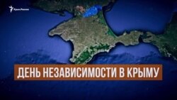 Подпольный День Независимости в Крыму (видео) Подпольный День Независимости в Крыму (видео)