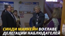 Синди Маккейн на Украине в качестве наблюдателя Синди Маккейн на Украине в качестве наблюдателя