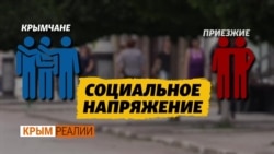 Россияне обживают украинский Крым? | Крым.Реалии ТВ Россияне обживают украинский Крым? | Крым.Реалии ТВ