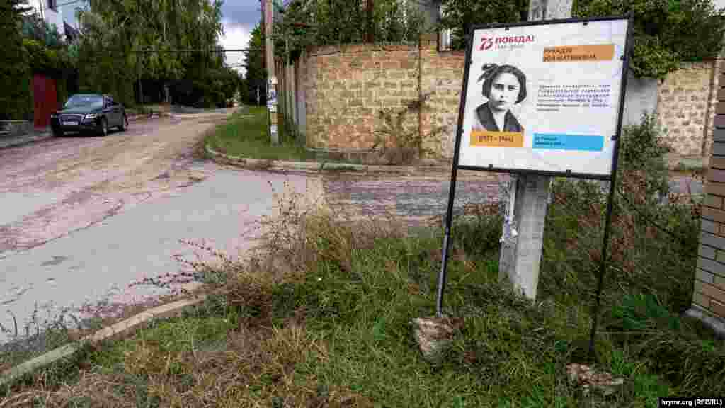 Щит с информацией о Зое Рухадзе, установленный на носящей ее имя улице в прошлом году, кто-то выкопал и прислонил к столбу. Девушка – участница симферопольского подполья в годы немецко-румынской оккупации во время Второй мировой войны. Замучена в гестаповском застенке. Посмертно награждена медалью «За отвагу»