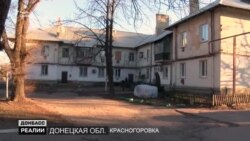 Як живуть у Мар'їнці та Красногорівці – містах поблизу Донецька? (відео) Як живуть у Мар'їнці та Красногорівці – містах поблизу Донецька? (відео)