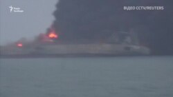 Понад 30 людей шукають після зіткнення танкера з іранською нафтою і вантажного корабля (відео)