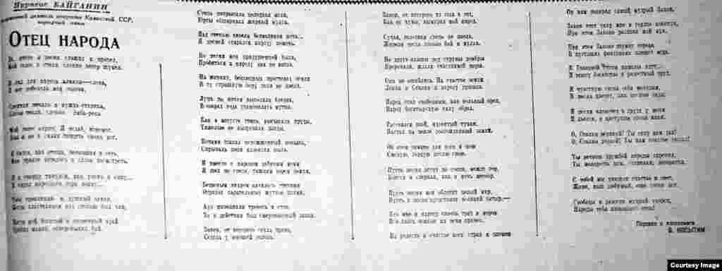 Заслуженный деятель искусств Казахской ССР акын Нурпеис Байганин (1860–1945) считается мастером эпических произведений разных жанров. Писал песни о коммунистической партии, Ленине и Сталине. В песне «Отец народа» указал, что с приходом Ленина и Сталина «народ стал свободным, как вольный орел / народ богатырскую силу обрел».