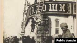 Томск. 1917 год. Снятие царской символики