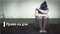 Право на дію | Як в Україні протидіють домашньому насильству? Право на дію | Як в Україні протидіють домашньому насильству?