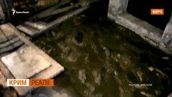 Як кримчани живуть без каналізації? Як кримчани живуть без каналізації?