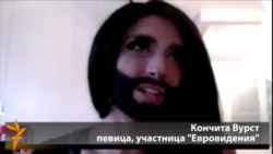 Кончита Вурст - о позитивном Кончита Вурст - о позитивном