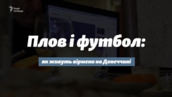 Плов и футбол. Почему армяне остаются жить на Донбассе (видео) Плов и футбол. Почему армяне остаются жить на Донбассе (видео)