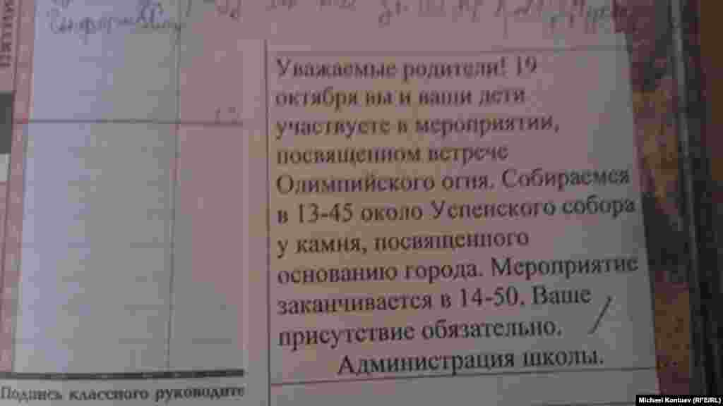 Ярославль. "Приказ" для родителей школьников