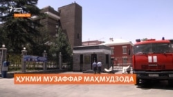 13 сол ҳукми зиндони як афсари милиса дар Тоҷикистон  13 сол ҳукми зиндони як афсари милиса дар Тоҷикистон