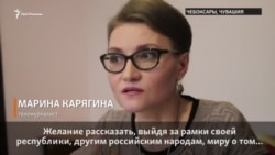 Тележурналист и режиссер Марина Карягина — о желании рассказать миру о чувашском народе через кино Тележурналист и режиссер Марина Карягина — о желании рассказать миру о чувашском народе через кино