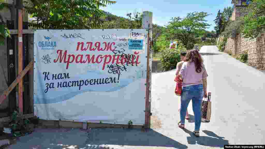 У входа на пляж «Мраморный»