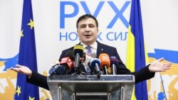 Ваша Свобода | Майбутнє Саакашвілі в Україні Ваша Свобода | Майбутнє Саакашвілі в Україні