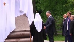 В Полтаві президент України Петро Порошенко відкрив пам’ятник Івану Мазепі (відео) В Полтаві президент України Петро Порошенко відкрив пам’ятник Івану Мазепі (відео)