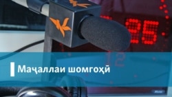 Маҷаллаи шомгоҳӣ Маҷаллаи шомгоҳӣ