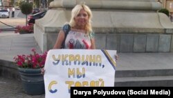 Дарья Полюдова