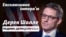 Байден добре знає Україну – радник Держдепартаменту США (відео)