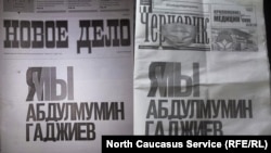 Публикации газет "Черновик" и "Новое дело" в поддержку Абдулмумина Гаджиева, архивное фото