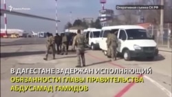 В Дагестане задержали членов правительства В Дагестане задержали членов правительства