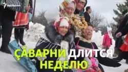 Вот как чуваши провожают зиму и встречают весну. Называется это Çăварни. Вот как чуваши провожают зиму и встречают весну. Называется это Çăварни.