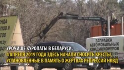 Как сносили кресты в Куропатах Как сносили кресты в Куропатах