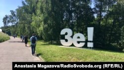 З'їзд партії «Слуга народу» у ботанічному саду у Києві, червень 2019 рік
