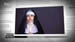 Черниця-снайпер. Таємниці сербської найманки