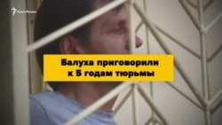 День рождения за решеткой. Балуху исполняется 48 лет (видео) День рождения за решеткой. Балуху исполняется 48 лет (видео)