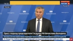 Володин о защите суверенитета России Володин о защите суверенитета России