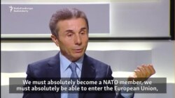 Georgia's Ivanishvili Says 'Patience' Needed For EU/NATO Hopes Georgia's Ivanishvili Says 'Patience' Needed For EU/NATO Hopes