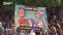 Франция, Греция, Куба: столкновения с полицией и протесты из-за коронавируса (видео) Франция, Греция, Куба: столкновения с полицией и протесты из-за коронавируса (видео)