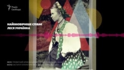 Леся Українка співає народну пісню Леся Українка співає народну пісню