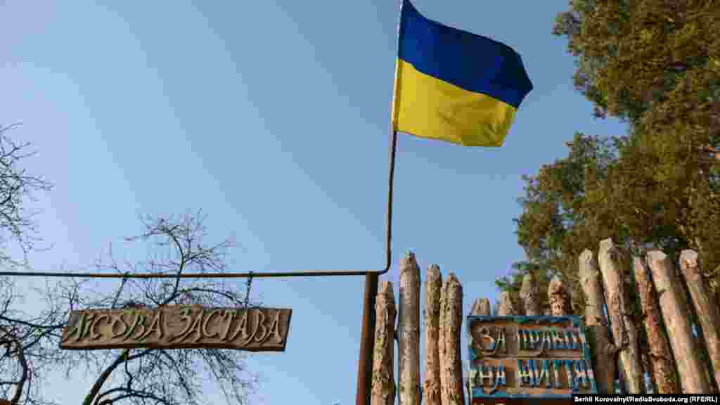 Дитячий табір «Лісова застава»