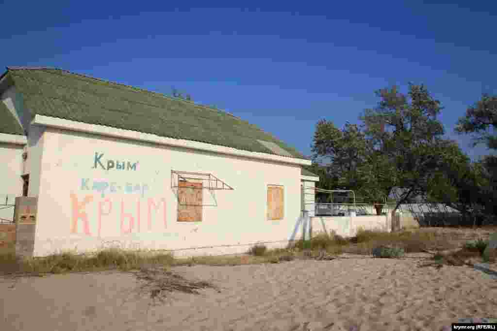 При Украине чтобы успеть зарезервировать столик на вечер в кафе "Крым", нужно было звонить в обед. Стоила эта услуга 150 гривен. Здесь играла живая музыка и было очень вкусно, рассказывают местные жители. От желающих не было отбоя. Сегодня сюда заглядывают только, разве что чайки...