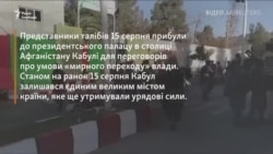 Афганістан: життя у містах, захоплених талібами (відео) Афганістан: життя у містах, захоплених талібами (відео)