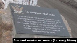 Меморіальний знак «першозасновникам» табору у селищі Микунь, Республіка Еомі, Росія