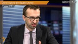 Сергій Лещенко про «Правий Сектор» Сергій Лещенко про «Правий Сектор»