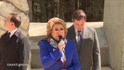 Валентина Матвиенко на открытии мемориала в Катыни Валентина Матвиенко на открытии мемориала в Катыни