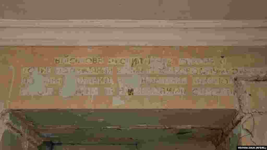 Сохранившаяся надпись над проходом гласит: «Військова дисципліна – це суворе й точне дотримання всіма військовослужбовцями порядку і правил, установлених законодавством України і статутами Збройних Сил України»