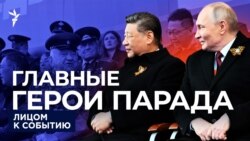 Главные герои парада