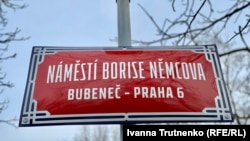Влада чеської столиці Праги перейменувала площу Pod kaštany (Під Каштанами) на площу Бориса Нємцова у відповідь на 4-річні клопотання чеських активістів