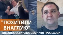 Арег Щепихин о своем похищении в Москве Арег Щепихин о своем похищении в Москве