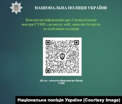 QR-код, за яким можна знайти контактну інформацію про Спеціалізовані центри ГУНП з розшуку осіб, зниклих безвісти за особливих оставин в різних містах