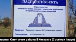 Село Нижний Цасучей, проект памятника участникам войны в Украине