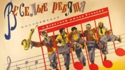 "Весёлые ребята", Григорий Александров, 1934 год. Двадцать массовых картин советской эпохи "Весёлые ребята", Григорий Александров, 1934 год. Двадцать массовых картин советской эпохи