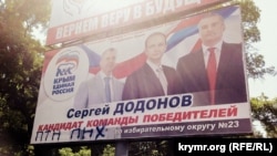 Передвиборчий білборд «Єдиної Росії», Сімферополь