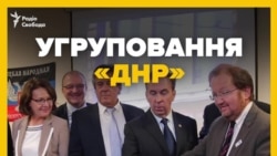 Угруповання «ДНР» відкрило у Франції «представництво» (відео) Угруповання «ДНР» відкрило у Франції «представництво» (відео)