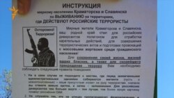 Листовки над Славянском Листовки над Славянском