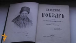 Перше видання нецензурованого Шевченкового «Кобзаря» у Празі Перше видання нецензурованого Шевченкового «Кобзаря» у Празі